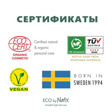 Органічний дитячий шампунь Eco by Naty 200 мл