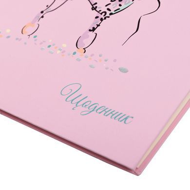 Дневник школьный YES интегральный Fabulous