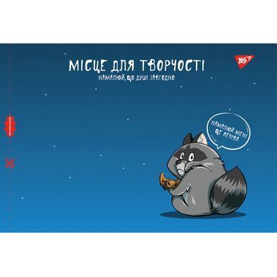 Альбом для малювання YES А4 20 скоба, з перфорацією (х)
