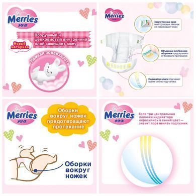 Підгузки Merries M (6-11 кг) 52 шт (4901301437716)