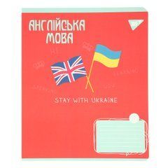 Тетрадь предметная YES АНГЛИЙСКИЙ ЯЗЫК Ukraine forever 48 листов линия