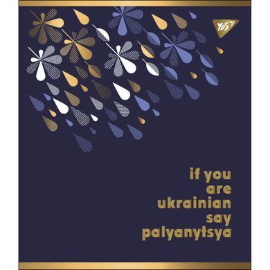 Тетрадь YES Palyanytsya А5 96 листов клетка
