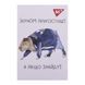 Блокнот YES А7 Capybara 48 аркушів клітинка
