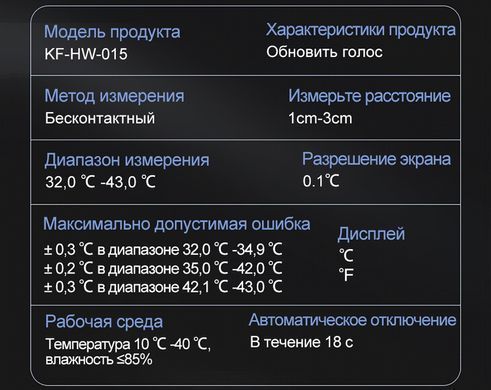 Бесконтактный инфракрасный термометр COFOE KF-HW-015