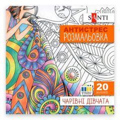 Розмальовка антистрес SANTI Чарівні дівчата 20 стор.