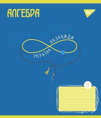 Тетрадь предметная YES 48 Ukraine forever набор 8 видов