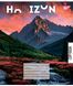 Зошит для записів Yes Horizon nature А5 36 аркушів лінія