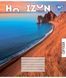 Зошит для записів Yes Horizon nature А5 36 аркушів лінія