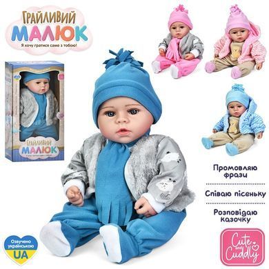Пупс м'яконабивний "Грайливий малюк" 47 см українською мовою, 4 різновиди (GD0004UA)